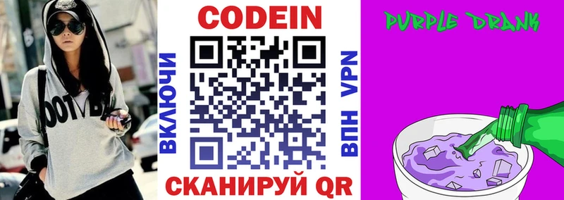 Кодеин Purple Drank  цены   Духовщина 